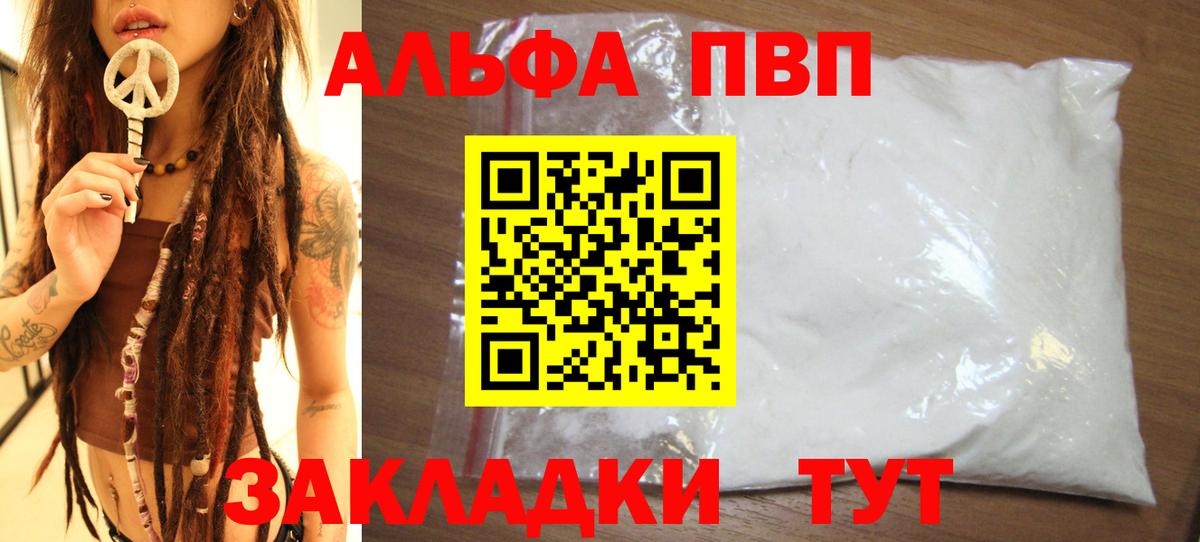 дарнет шоп  Альфа ПВП мука  Вход с VPN  Чебоксары  Alpha-PVP Crystall 