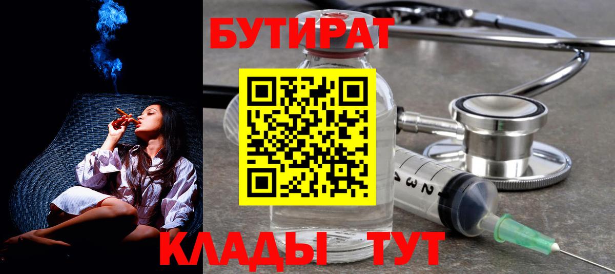 Бутират вода Чебоксары
