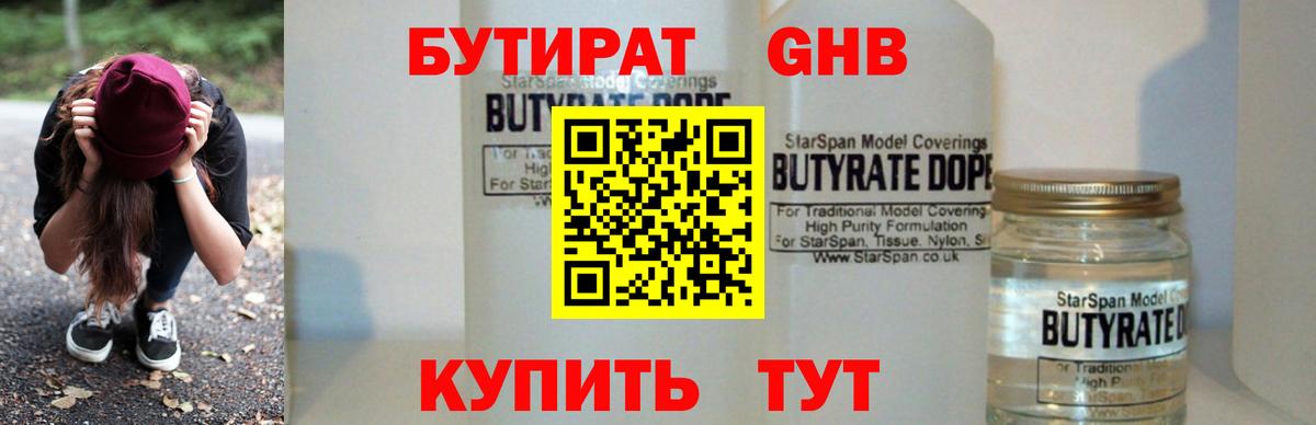 Чебоксары  БУТИРАТ 1.4BDO  Бутират  Вход с VPN 