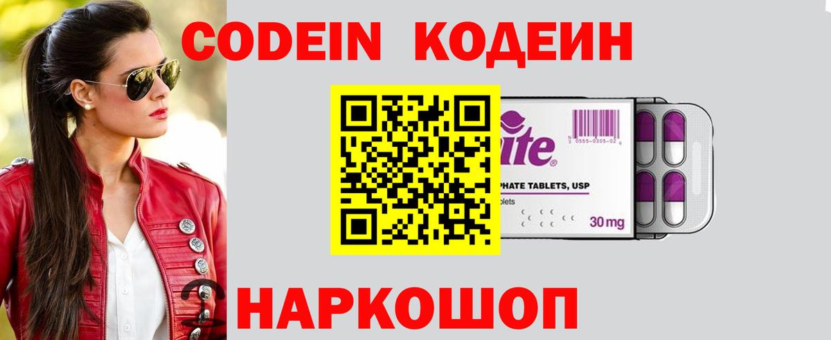 Codein Purple Drank  Вход с VPN  Чебоксары 