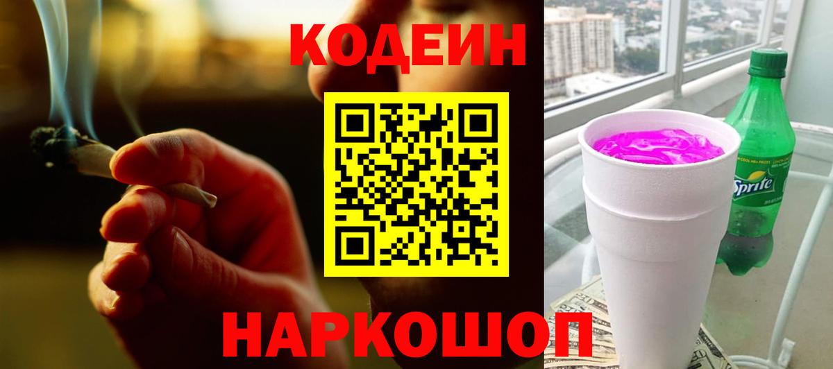 Кодеиновый сироп Lean напиток Lean (лин) Чебоксары