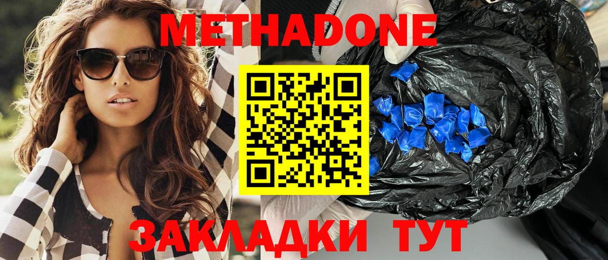 Метадон VHQ Чебоксары